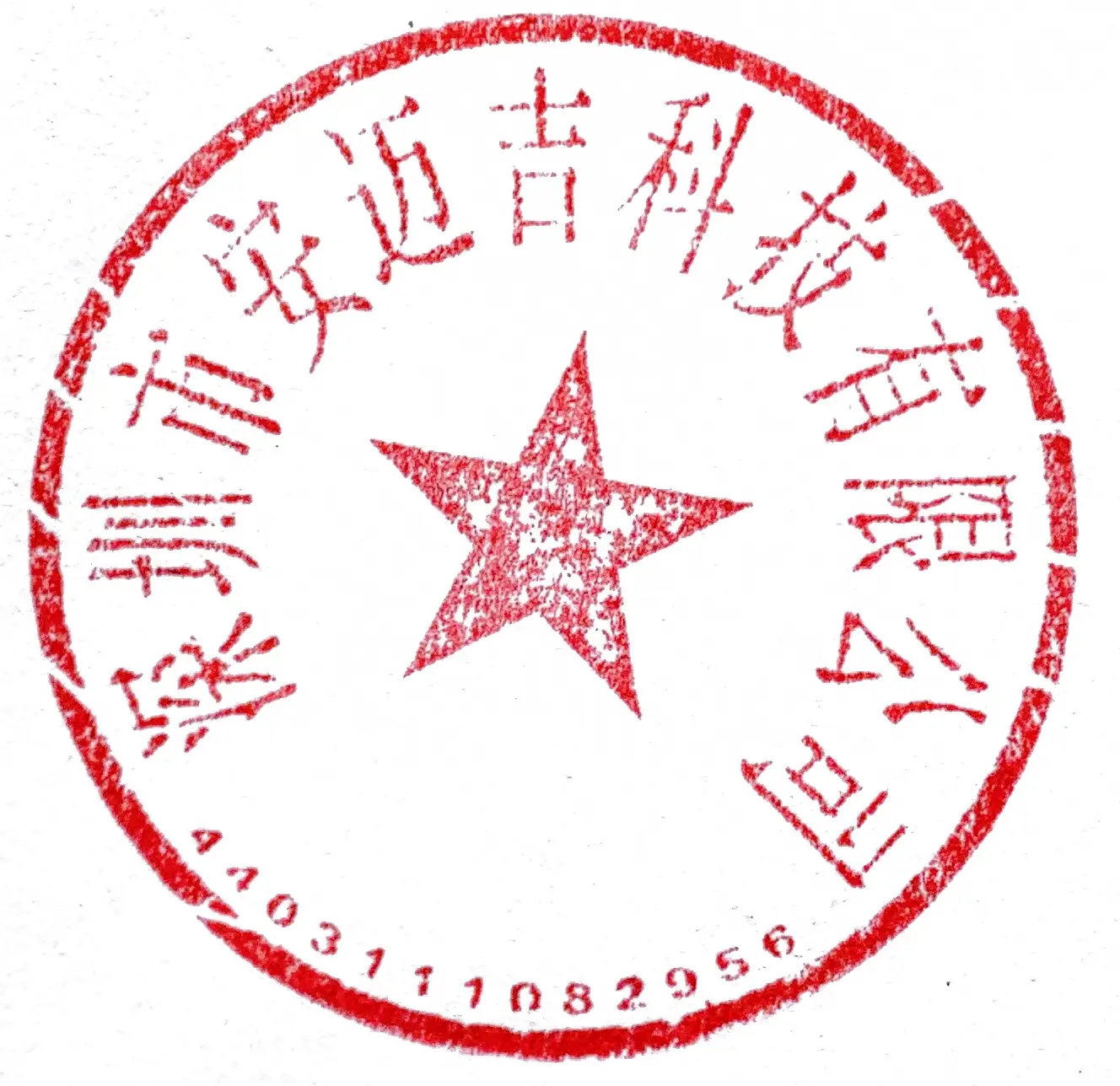 Company Official Stamp of Quality and Compliance
